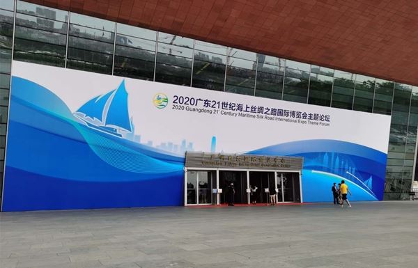 SANHE Attended 2020 Guangdong 21st Century Maritime Silk Road International E...